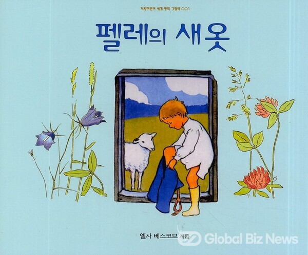 『펠레의 새 옷』(사진:지양어린이)