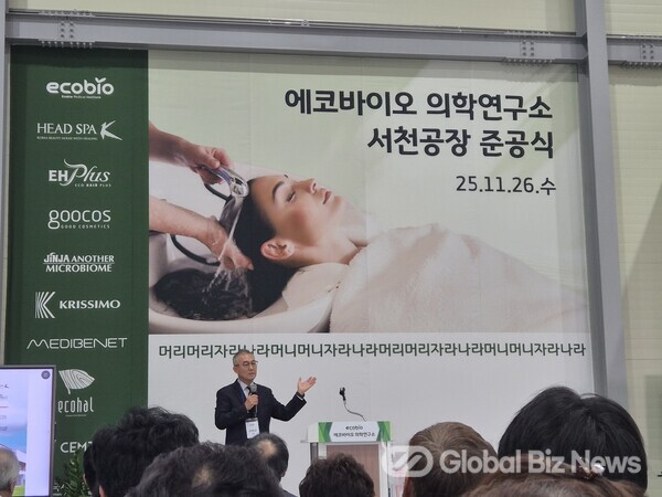 에코바의오의학연구소 서천공장 준공식