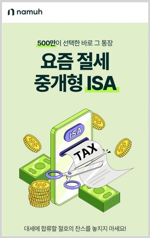 요즘은 증권사 ISA계좌에 수시로 주식을 보관하고 있습니다.